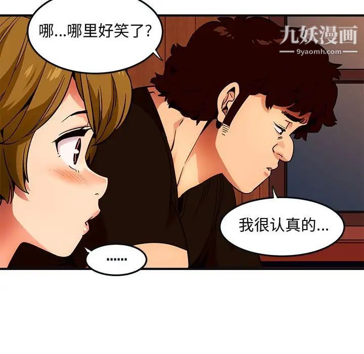 《闯入我们家的H先生》漫画 第31话