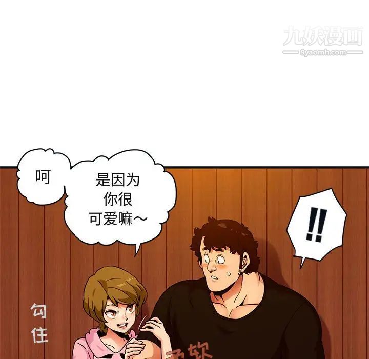 《闯入我们家的H先生》漫画 第31话