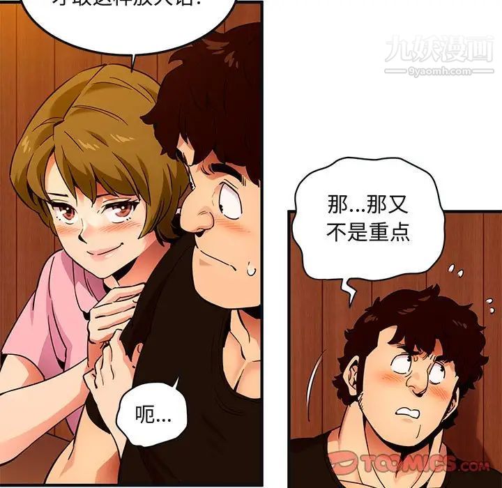 《闯入我们家的H先生》漫画 第31话