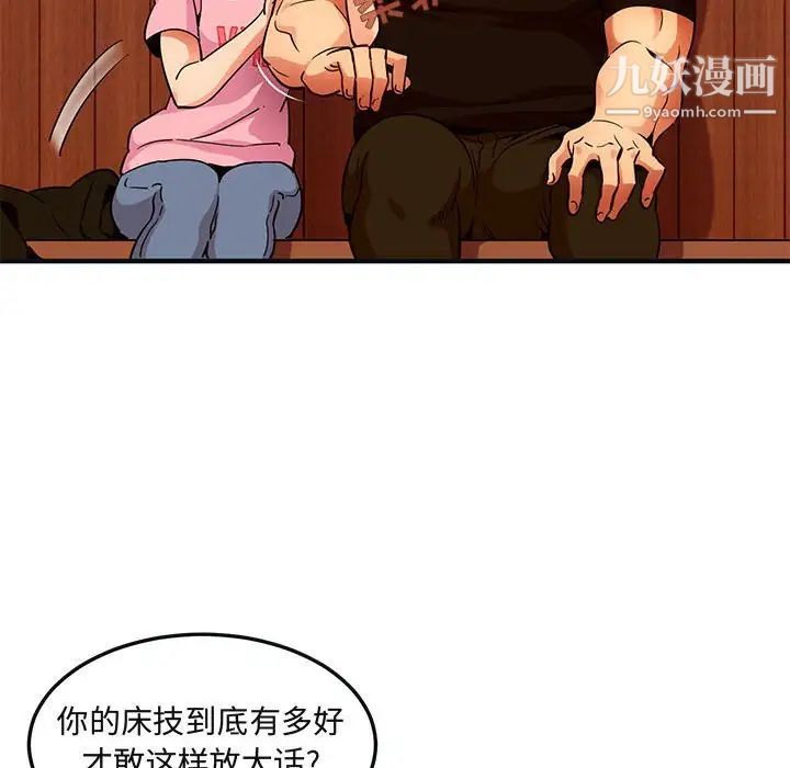 《闯入我们家的H先生》漫画 第31话