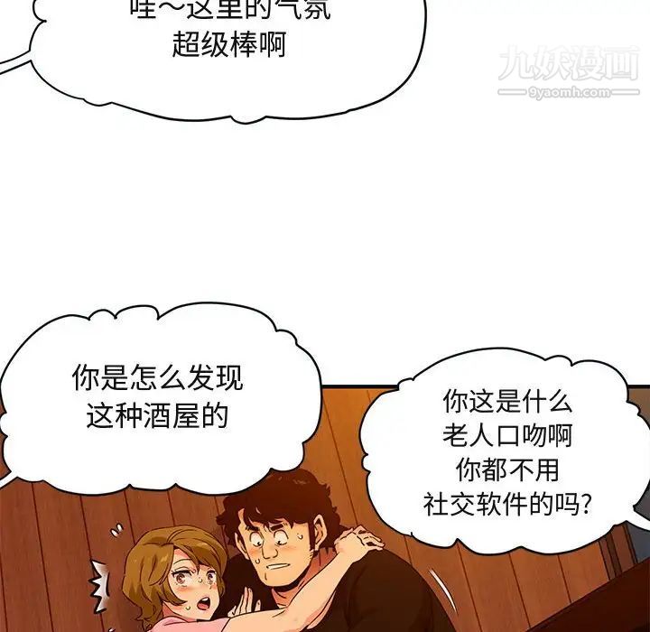 《闯入我们家的H先生》漫画 第31话