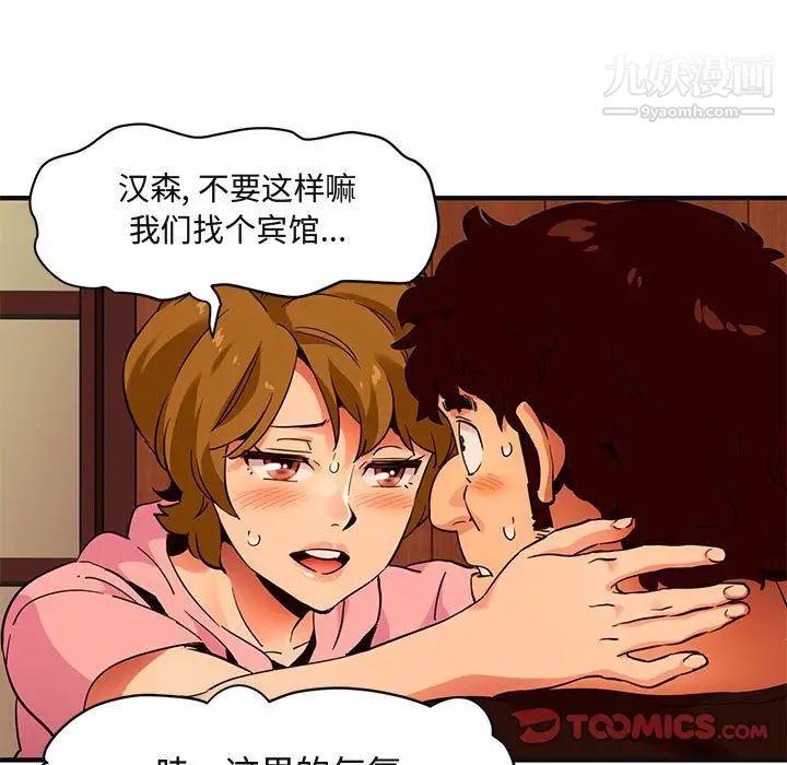 《闯入我们家的H先生》漫画 第31话
