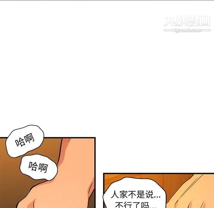《闯入我们家的H先生》漫画 第31话