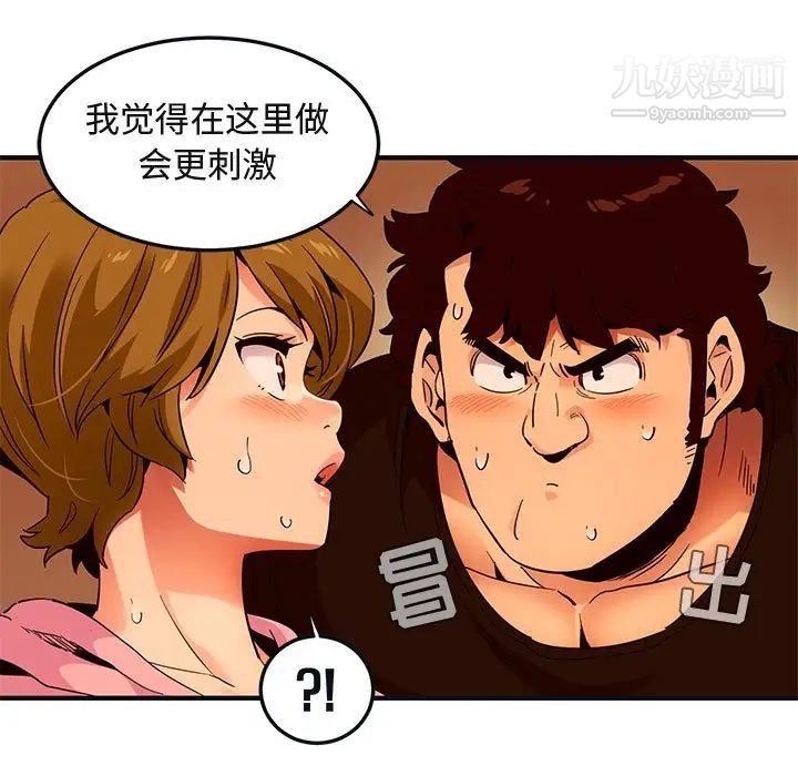《闯入我们家的H先生》漫画 第31话