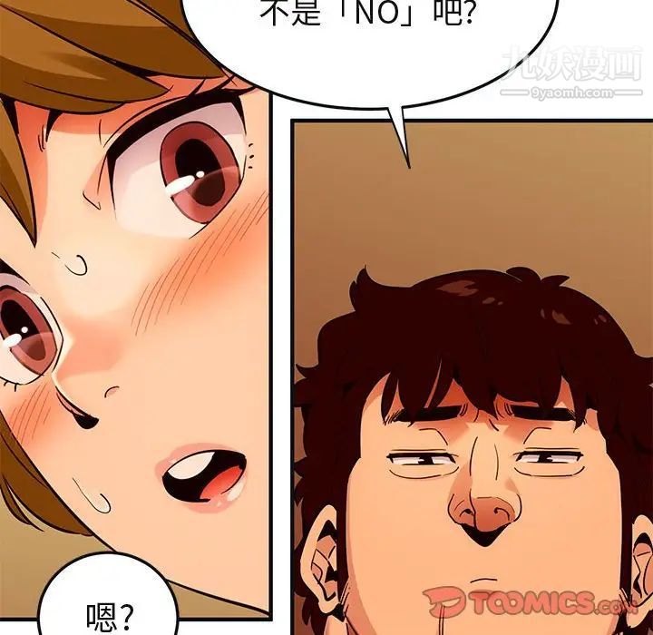 《闯入我们家的H先生》漫画 第31话