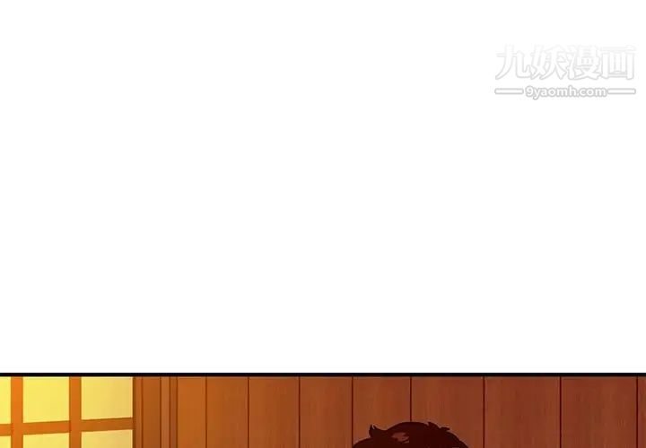 《闯入我们家的H先生》漫画 第32话