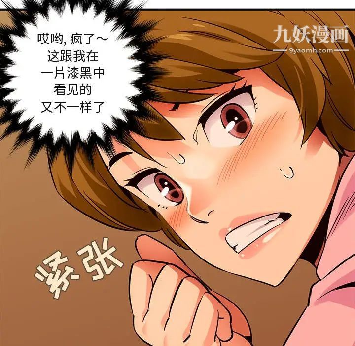 《闯入我们家的H先生》漫画 第32话