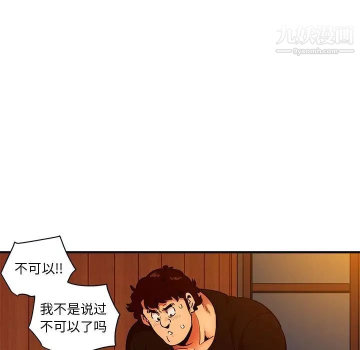 《闯入我们家的H先生》漫画 第32话