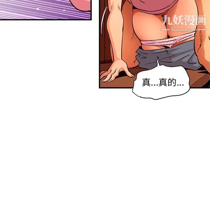 《闯入我们家的H先生》漫画 第32话