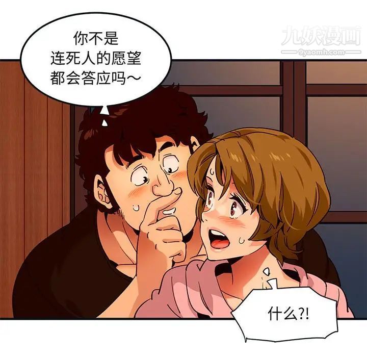 《闯入我们家的H先生》漫画 第32话
