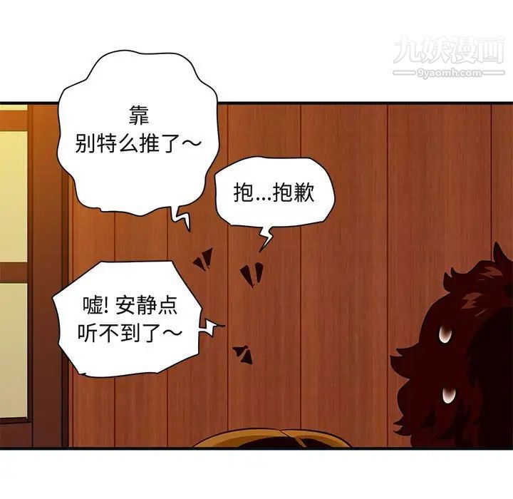 《闯入我们家的H先生》漫画 第32话