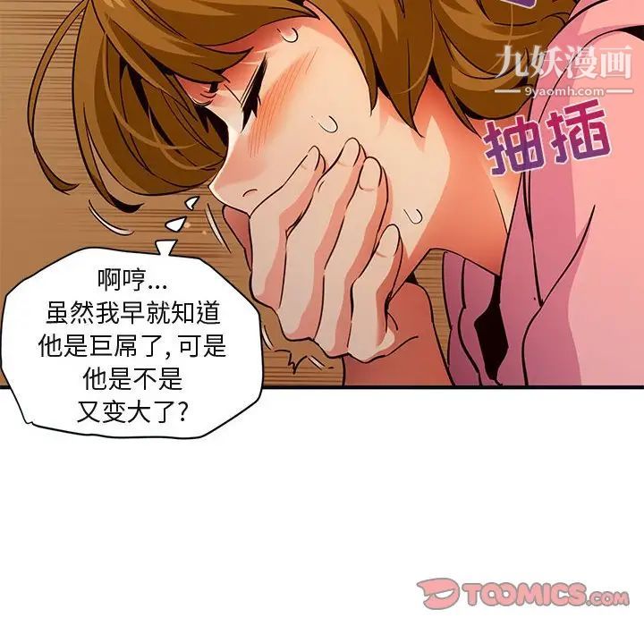 《闯入我们家的H先生》漫画 第32话