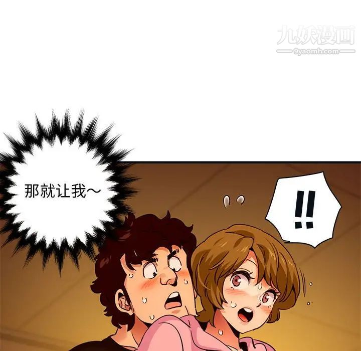 《闯入我们家的H先生》漫画 第32话