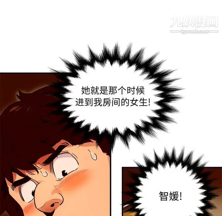《闯入我们家的H先生》漫画 第32话