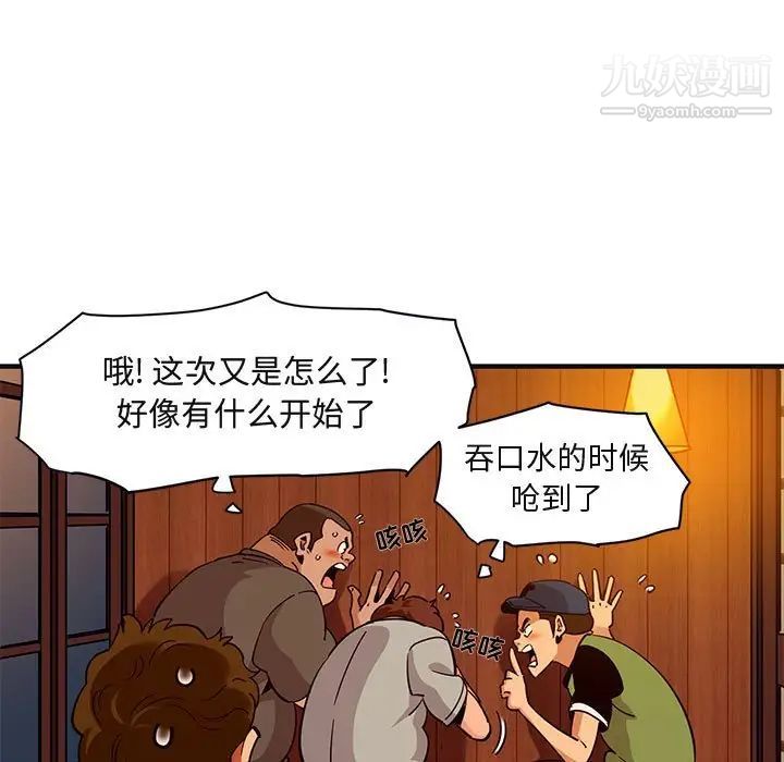 《闯入我们家的H先生》漫画 第32话