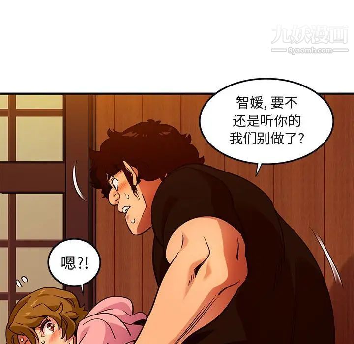 《闯入我们家的H先生》漫画 第32话