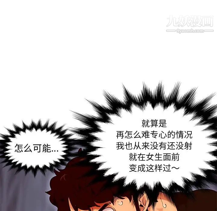 《闯入我们家的H先生》漫画 第32话