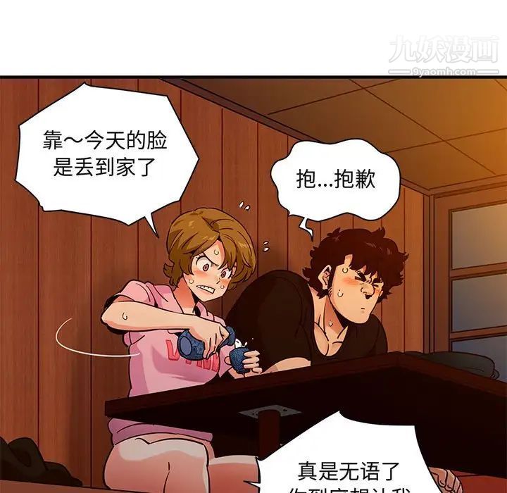 《闯入我们家的H先生》漫画 第32话