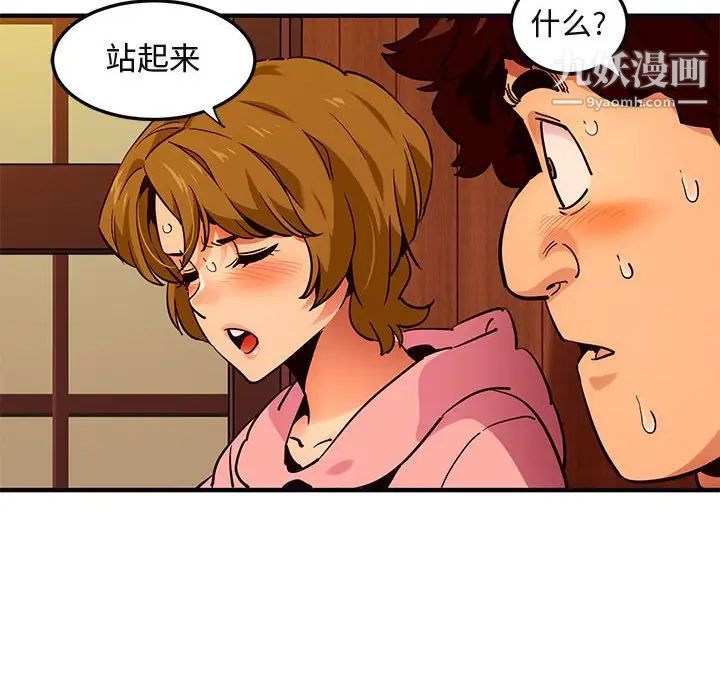 《闯入我们家的H先生》漫画 第32话