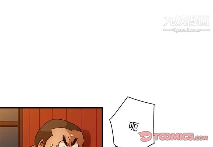 《闯入我们家的H先生》漫画 第33话