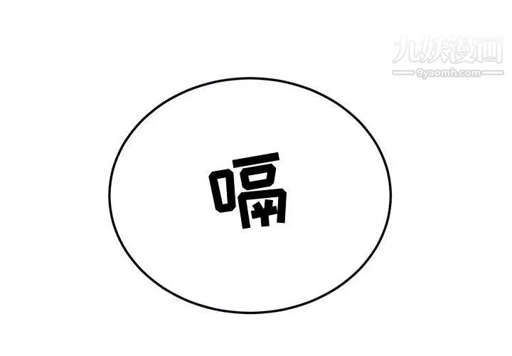 《闯入我们家的H先生》漫画 第33话