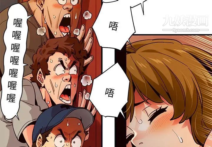 《闯入我们家的H先生》漫画 第33话