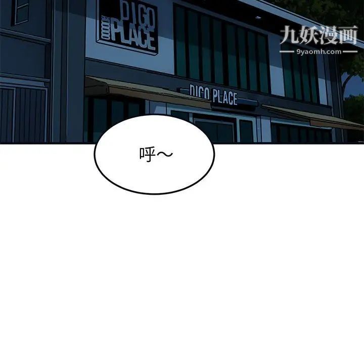《闯入我们家的H先生》漫画 第33话