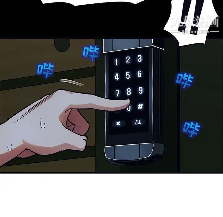《闯入我们家的H先生》漫画 第33话