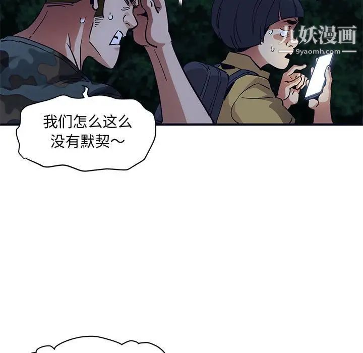 《闯入我们家的H先生》漫画 第33话