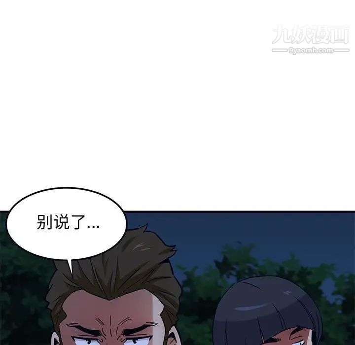 《闯入我们家的H先生》漫画 第33话