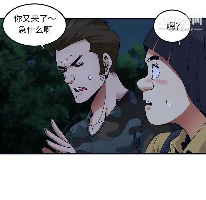 《闯入我们家的H先生》漫画 第33话