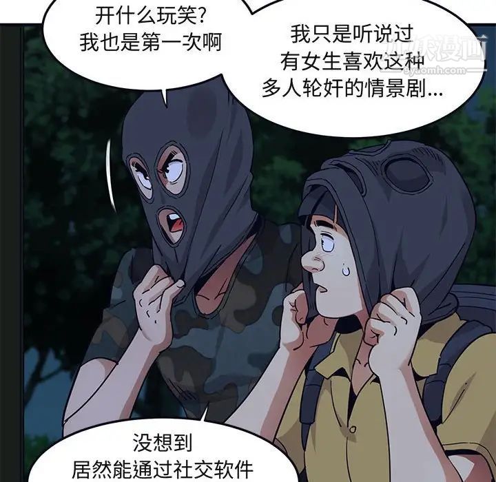 《闯入我们家的H先生》漫画 第33话