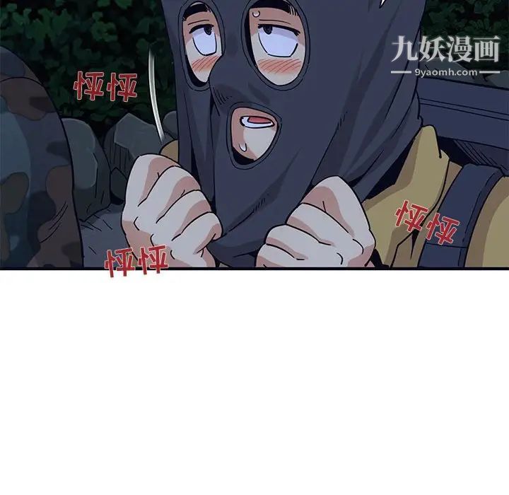 《闯入我们家的H先生》漫画 第33话
