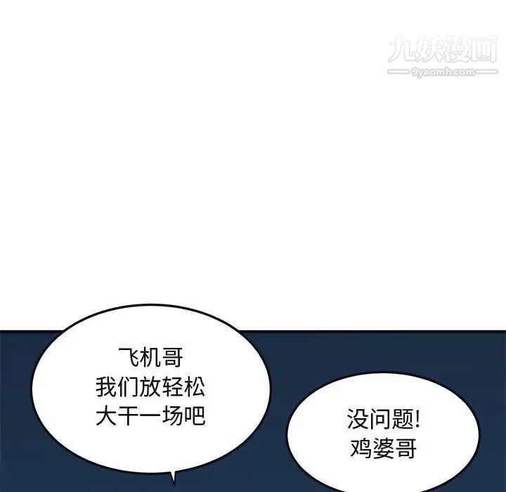 《闯入我们家的H先生》漫画 第33话