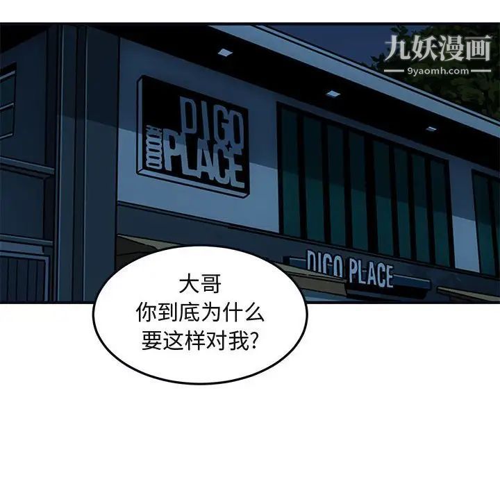 《闯入我们家的H先生》漫画 第33话