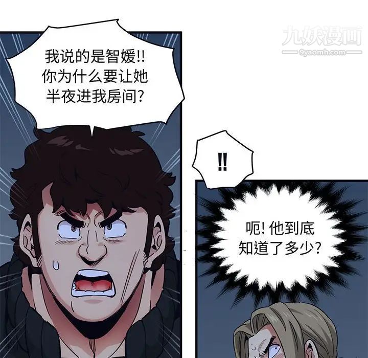 《闯入我们家的H先生》漫画 第33话