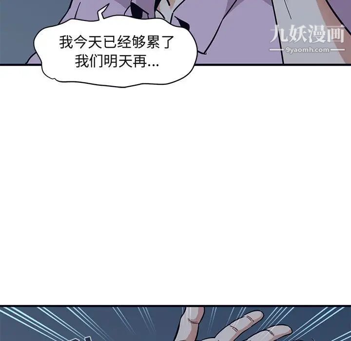 《闯入我们家的H先生》漫画 第33话