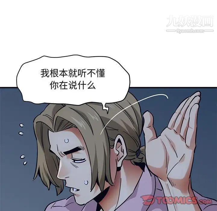 《闯入我们家的H先生》漫画 第33话