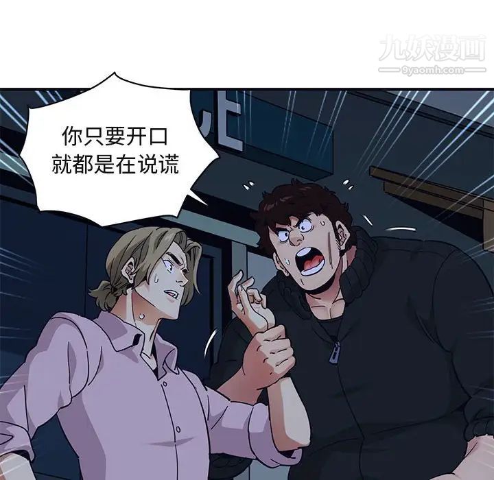 《闯入我们家的H先生》漫画 第33话
