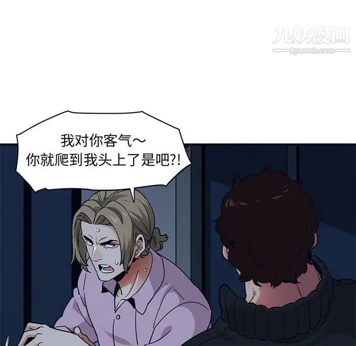 《闯入我们家的H先生》漫画 第33话