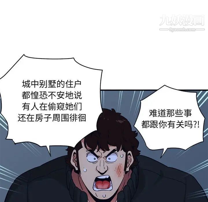 《闯入我们家的H先生》漫画 第33话