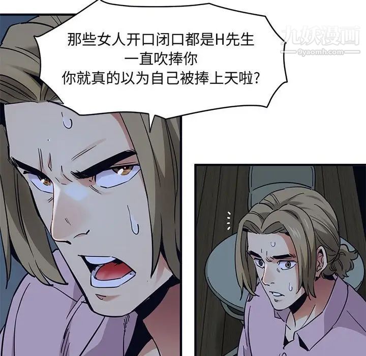 《闯入我们家的H先生》漫画 第33话
