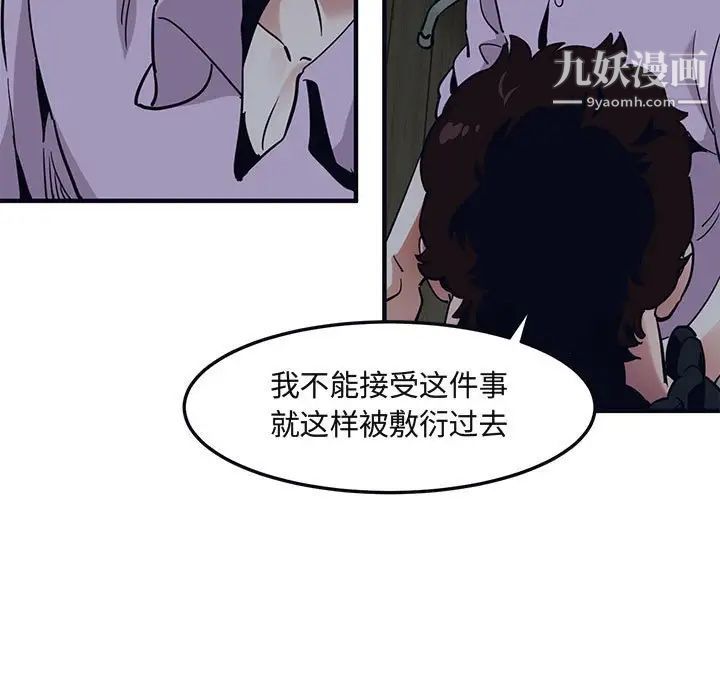 《闯入我们家的H先生》漫画 第33话