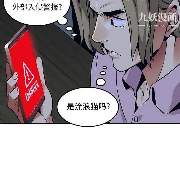 《闯入我们家的H先生》漫画 第33话