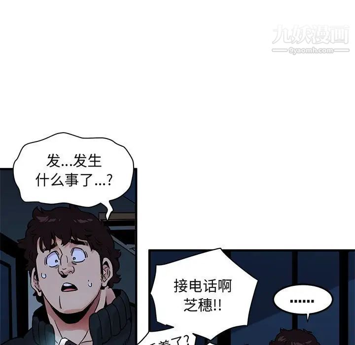 《闯入我们家的H先生》漫画 第33话