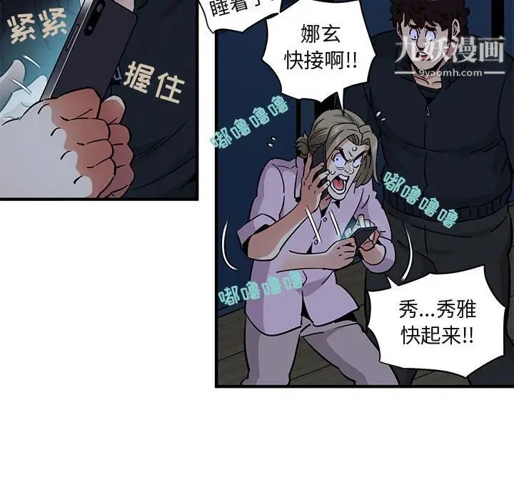 《闯入我们家的H先生》漫画 第33话