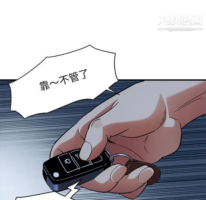 《闯入我们家的H先生》漫画 第33话