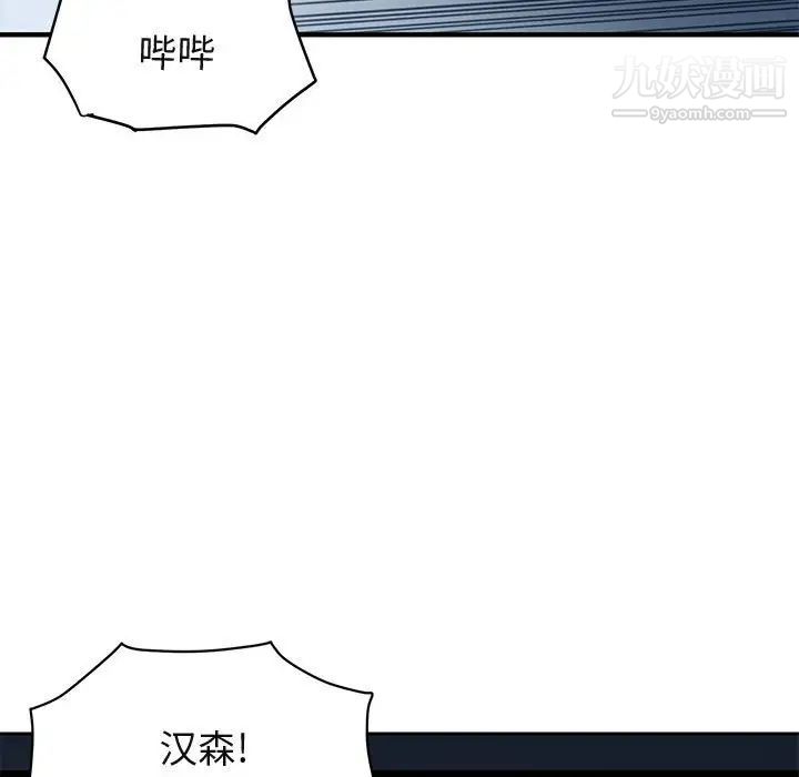 《闯入我们家的H先生》漫画 第33话