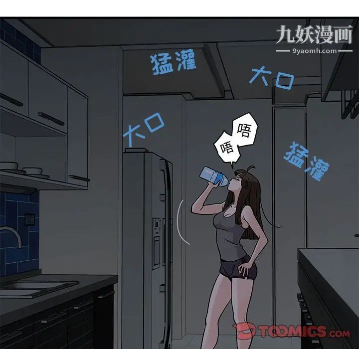 《闯入我们家的H先生》漫画 第33话