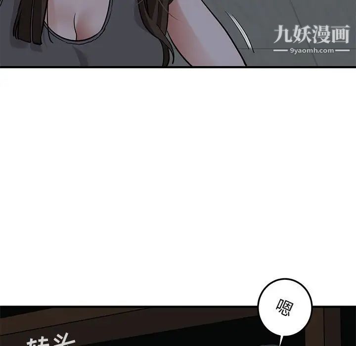 《闯入我们家的H先生》漫画 第33话